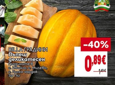 BILLA ГРАДИНИ Пъпеш деликатесен