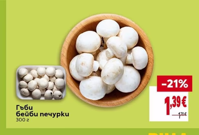 Гъби бейби печурки