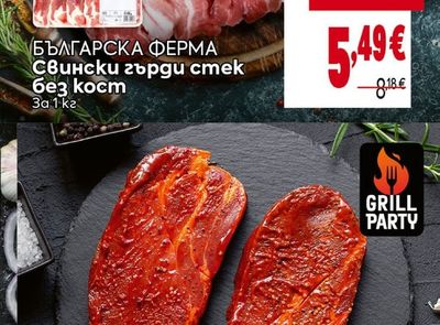 БЪЛГАРСКА ФЕРМА Свински гърди стек без кост