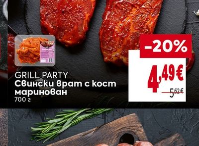 GRILL PARTY Свински врат с кост маринован