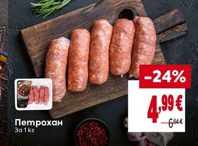 ПЕТРОХАН Петрохан