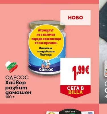 ОДЕСОС Рибна салата с праз