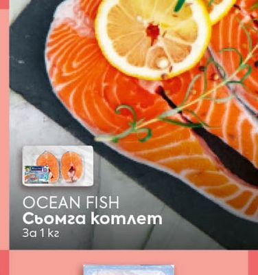 OCEAN FISH Сьомга котлет