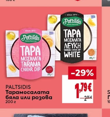 PALTSIDIS Тарамосалата бяла или розова