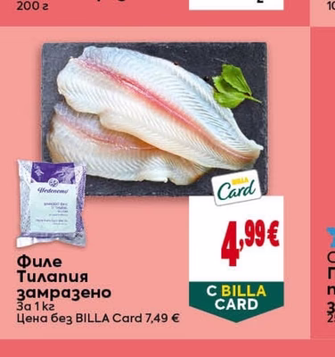 Филе Тилапия замразено