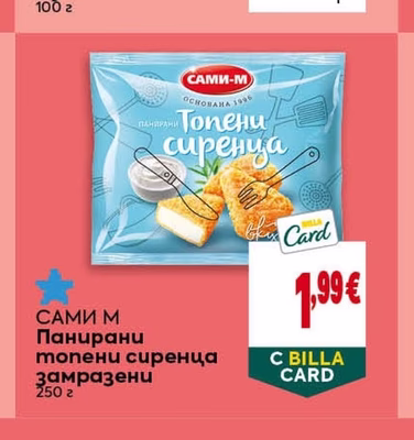 САМИ М Панирани топени сиренца замразени