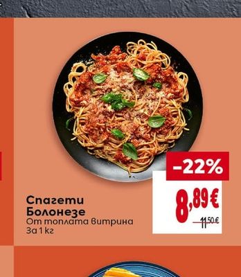 Спагети Болонезе