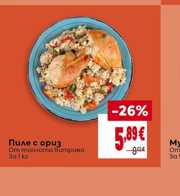 Пиле с ориз