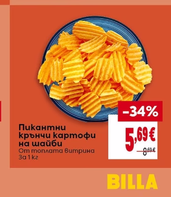 Пикантни крънчи картофи на шайби