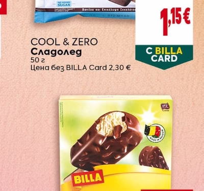 COOL & ZERO Сладолед