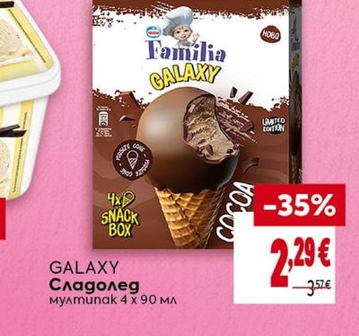 GALAXY Сладолед
