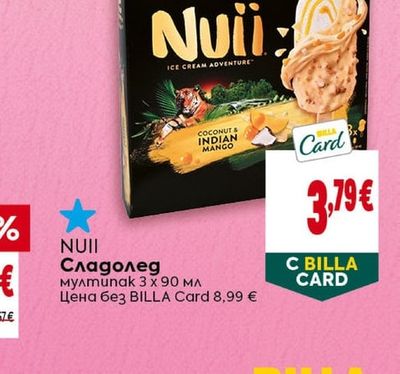 NUII Сладолед