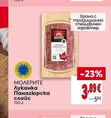 КФМ Луканка Старобългарска слайс