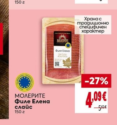 МОЛЕРИТЕ Филе Елена слайс