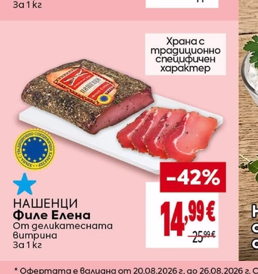 НАШЕНЦИ Филе Елена