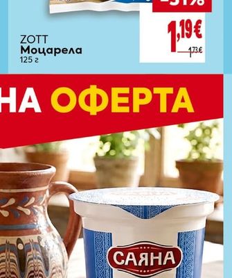 ZOTT Моцарела