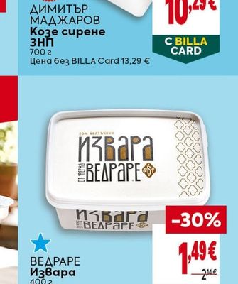 ДИМИТЪР МАДЖАРОВ Козе сирене ЗНП