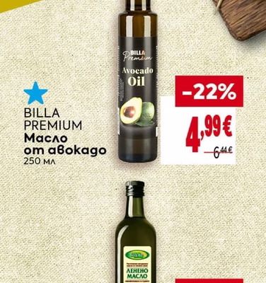 BILLA PREMIUM Масло от авокадо