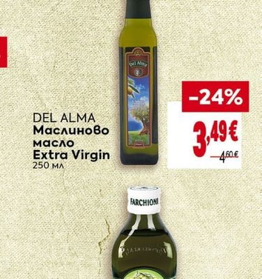 DEL ALMA Маслиново масло Extra Virgin