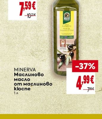 MINERVA Маслиново масло от маслиново кюспе