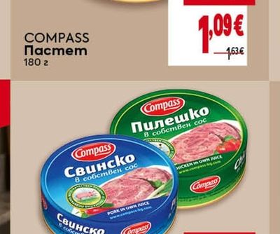 COMPASS Пастет