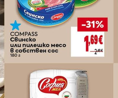 COMPASS Свинско или пилешко месо в собствен сос