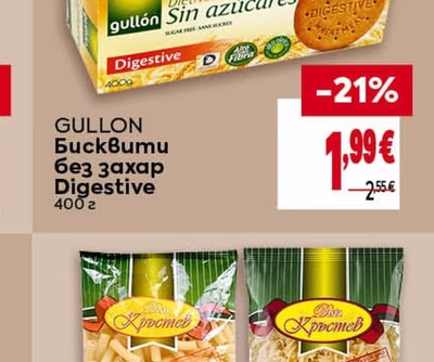 GULLON Бисквити без захар Digestive