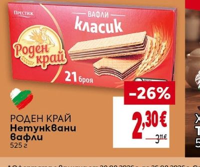 РОДЕН КРАЙ Нетунквани вафли