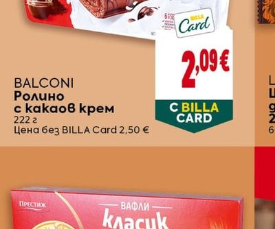 BALCONI Ролино с какаов крем