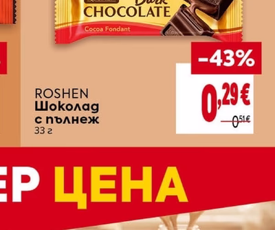 ROSHEN Шоколад с пълнеж