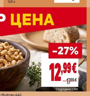 BIANCHI Кафе капсули лешник