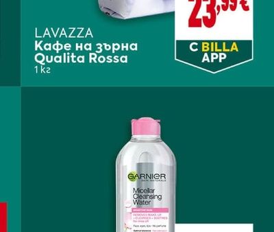 LAVAZZA Кафе на зърна Qualita Rossa