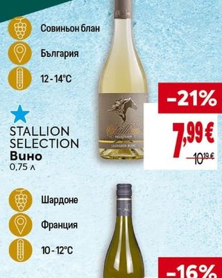 STALLION SELECTION Вино