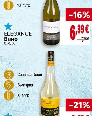 ELEGANCE Вино