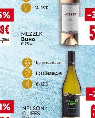 MEZZEK Вино
