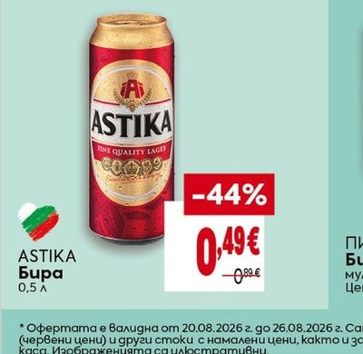 ASTIKA Бира