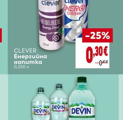 CLEVER Енергийна напитка