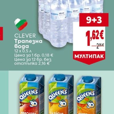 CLEVER Трапезна Вода