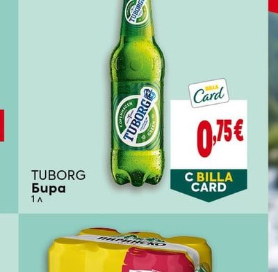 TUBORG Бира