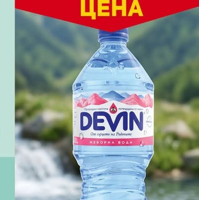 DEVIN Изворна Вода