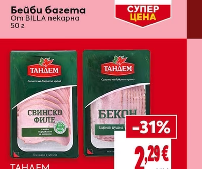 BILLA пекарна Бейби багета