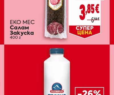 EKO MEC Салам Закуска