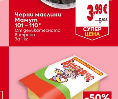 Черни маслини Мамут