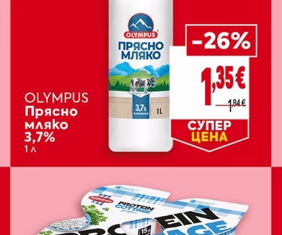OLYMPUS Прясно мляко 3.7%