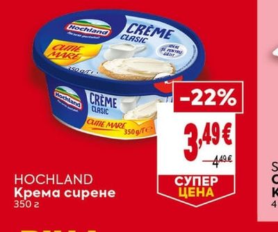 HOCHLAND Крема сирене