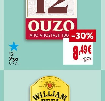 OUZO Узо