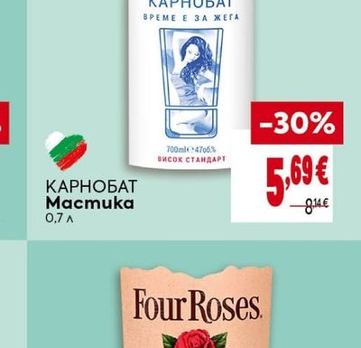 КАРНОБАТ Мастика
