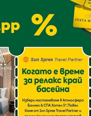 Отстъпка за круизно пътешествие