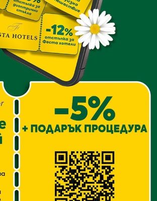 FESTA HOTELS Отстъпка за Феста хотели