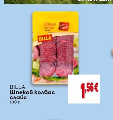BILLA Шпеков колбас слайс